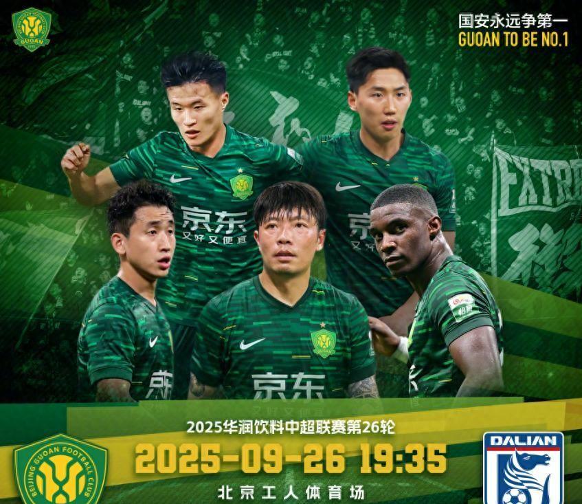 加时末段欧篮联焦点战，北京国安造点机会，目标明确，身体对抗强度拉满的简单介绍-开云APP