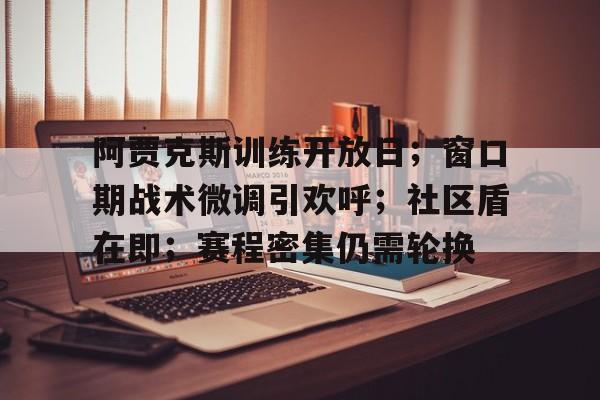暗区突围阿贾克斯-kaiyun